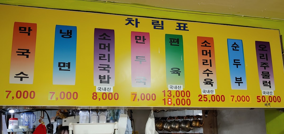 Menu Gangwon Restaurant-2